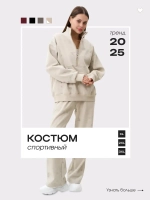 костюм спортивный утепленный на молнии без капюшона