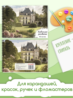 Альбом для рисования 2 шт А4, 40 л. на гребне Замок и Маяк
