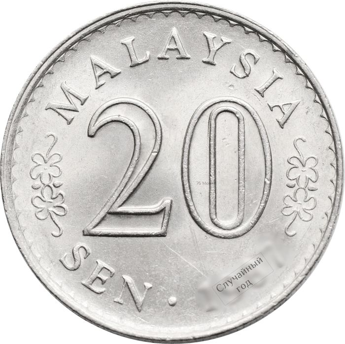 20 сен 1967-1988 Малайзия