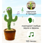 Танцующий кактус поющая и танцующая игрушка, поющий кактус 120 мелодий