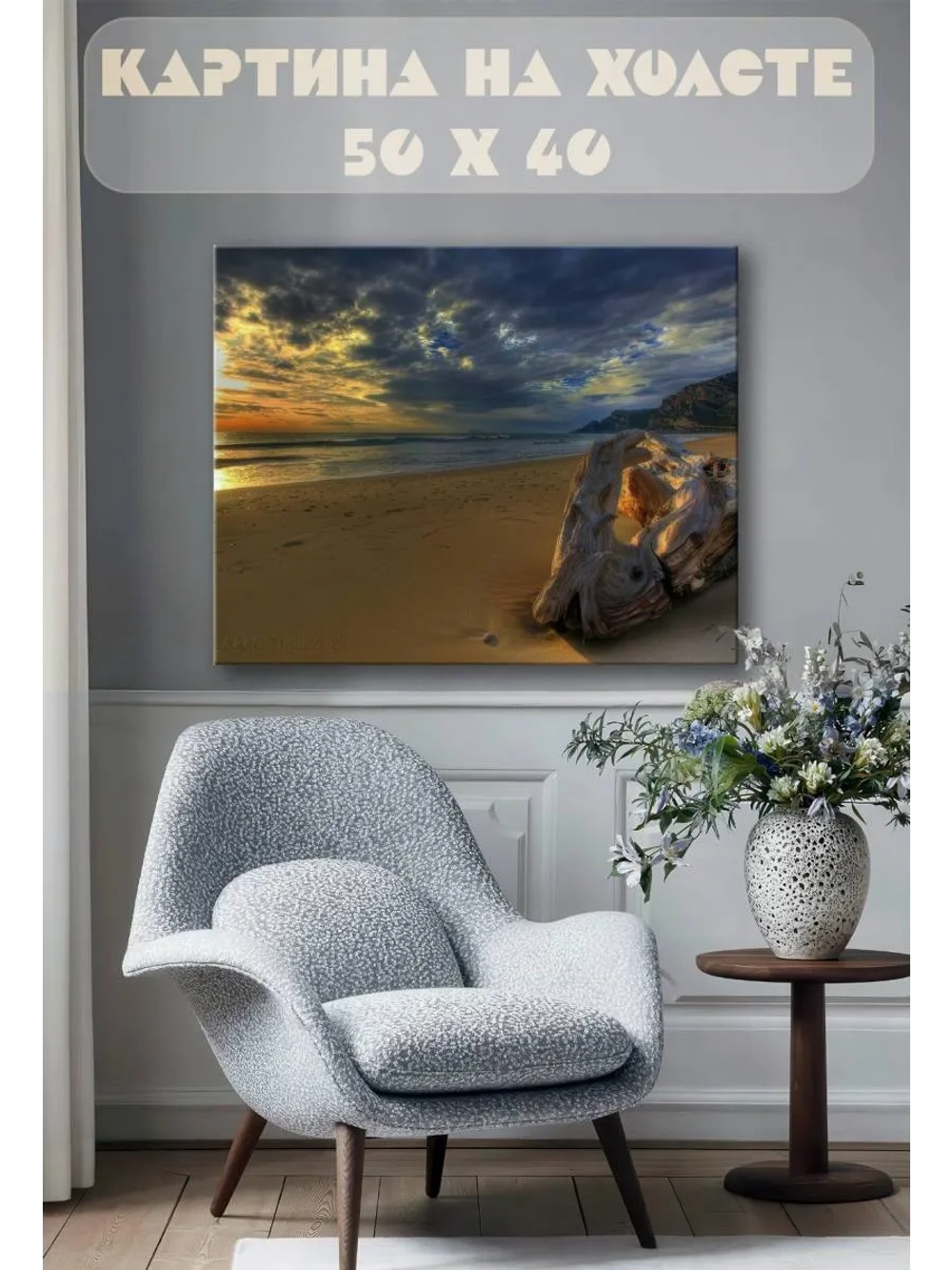 Картина на стену 40 X 50 Пляж