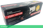 Угловая шлифмашина Интерскол УШМ-125/1200 (627.1.2.00)