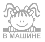 Универсальная Наклейка - Девочка в Машине
