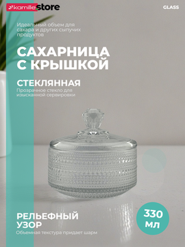 Сахарница из стекла 330 мл. с крышкой, серия Бабл