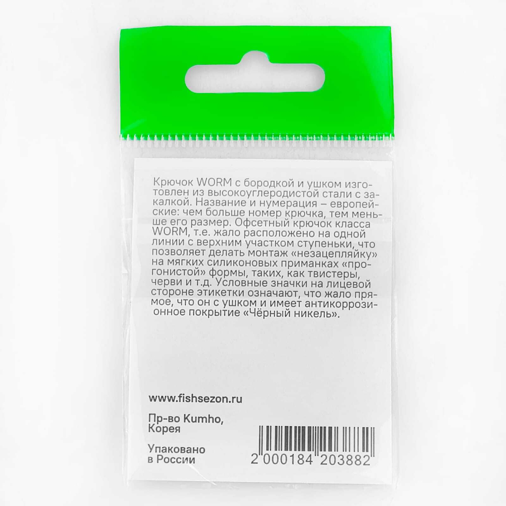 Крючок офсетный Fish Season 2312 BN Worm (5шт/уп)