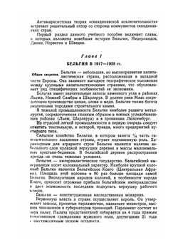 Новейшая история. Малые страны Западной Европы. Страны Латинской Америки. Канада | С.И. Ворошилов; В.Г. Ревуненков; В.К. Фураев