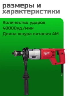 Дрель алмазного сверления Milwaukee DD 2-160 XE 4933368690