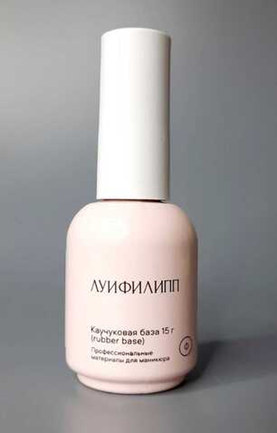 Луи Филипп Rubber Base Flash - Светоотражающая база №09, 15мл