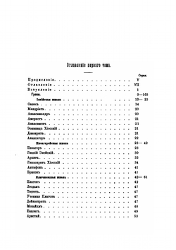 История математики. Исторический очерк развития геометрии. Том первый | М.Е. Ващенко-Захарченко