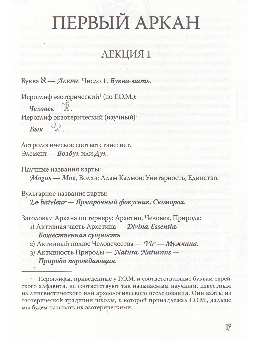 Медитации на Арканы Таро