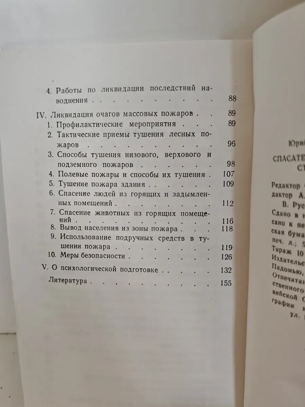 Спасательные работы в районах стихийных бедствий