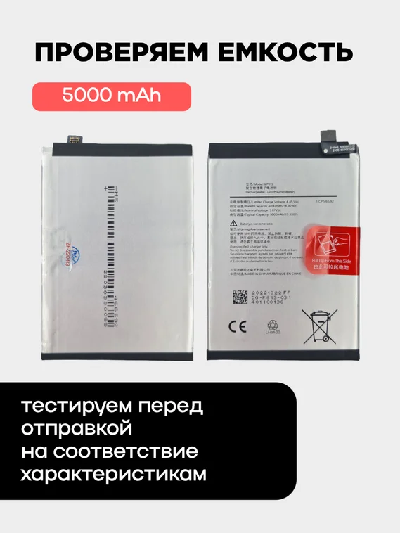 Аккумулятор для OnePlus Nord N100 5000 mAh (BLP813)