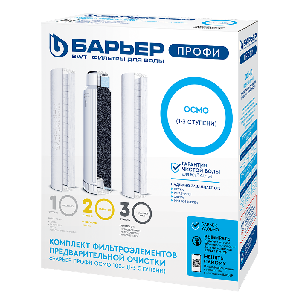 Комплект фильтров Барьер ПРОФИ ОСМО