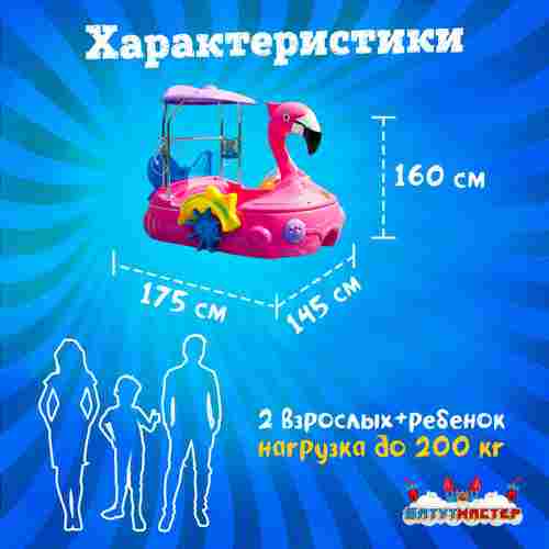 Семейная ручная лодка-катамаран «Фламинго» розовый, 2+1