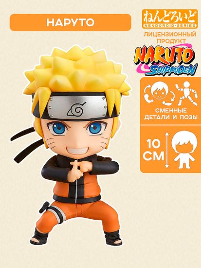 Фигурка Nendoroid Naruto Shippuden Naruto Uzumaki 4580590123373 / фигурка Нендоройд по мотивам аниме "Наруто", Наруто