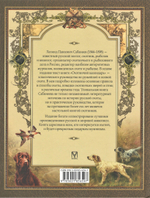 Русская охота