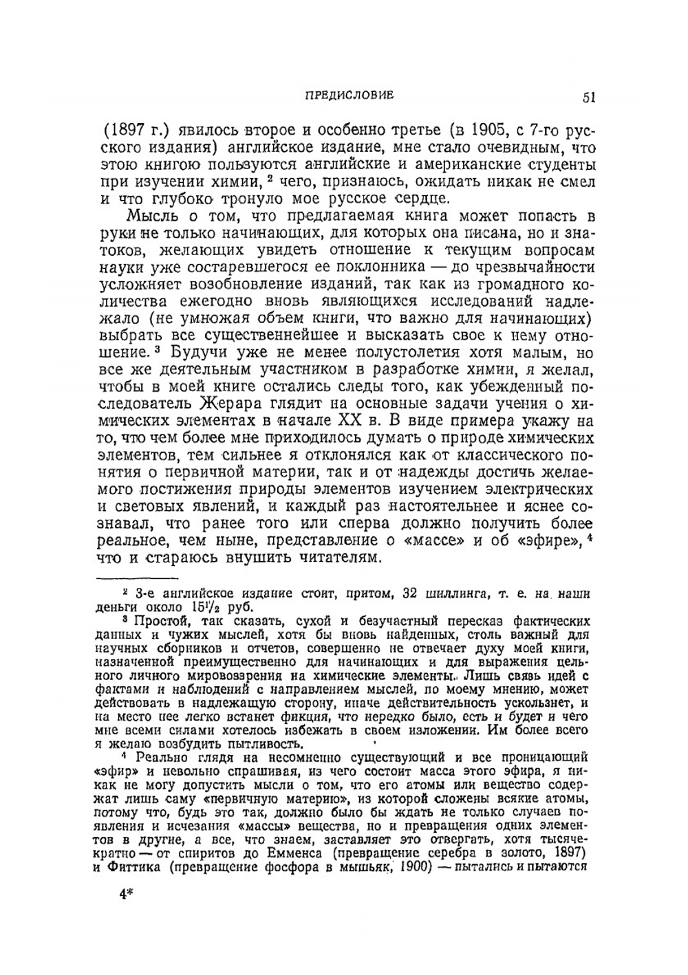 Основы химии | Д.И. Менделеев