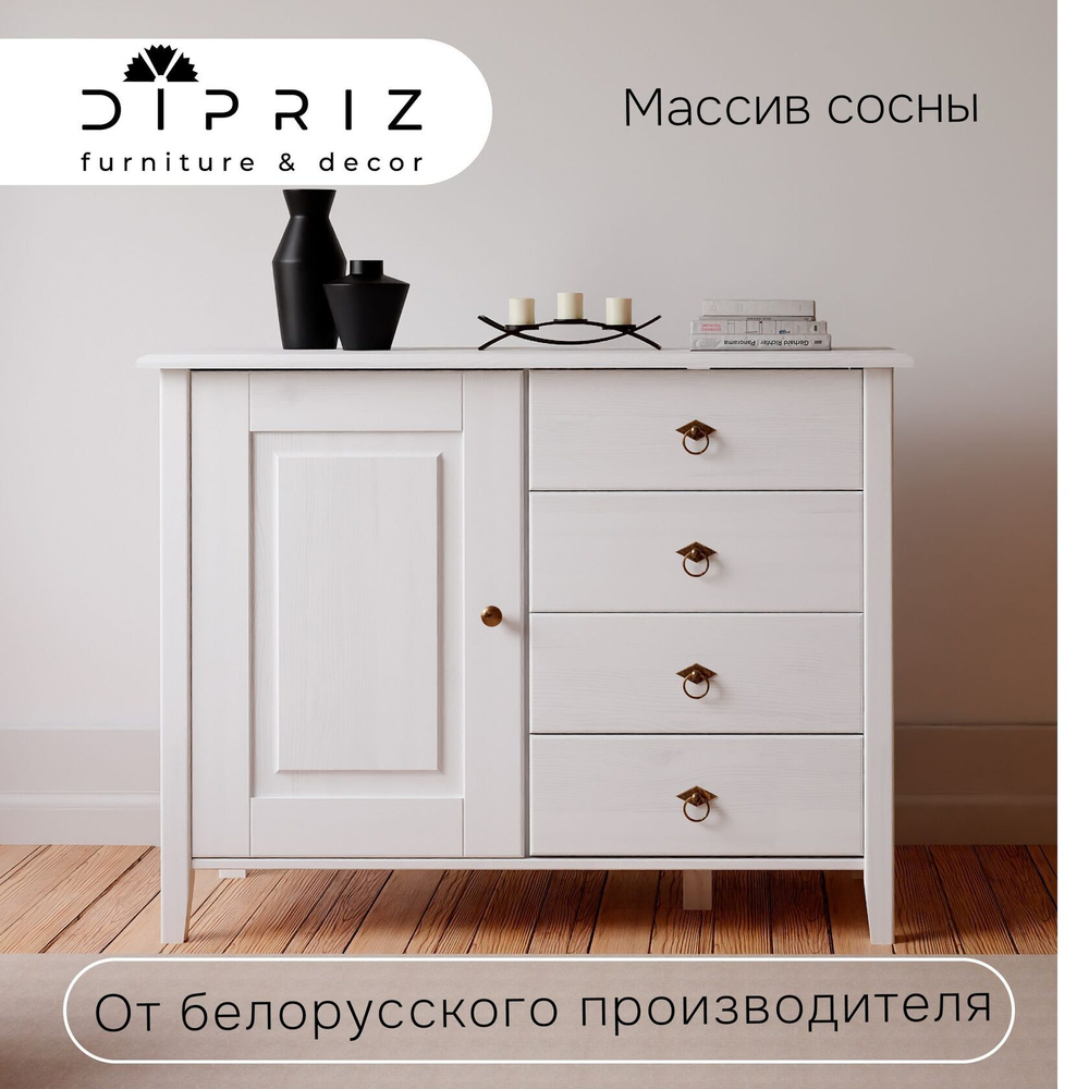 Комод Боцен из сосны, 4 ящика 1 дверь, на ножках, 103х43х79 см, белый воск