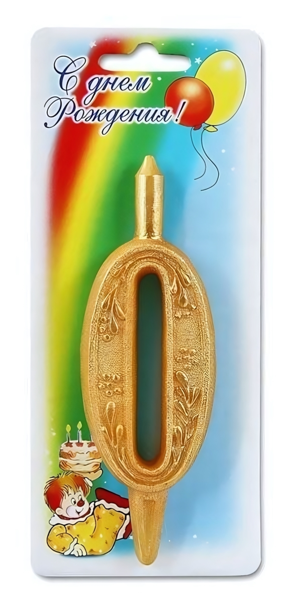 Свеча тортовые цифры золотая 0 (3400)