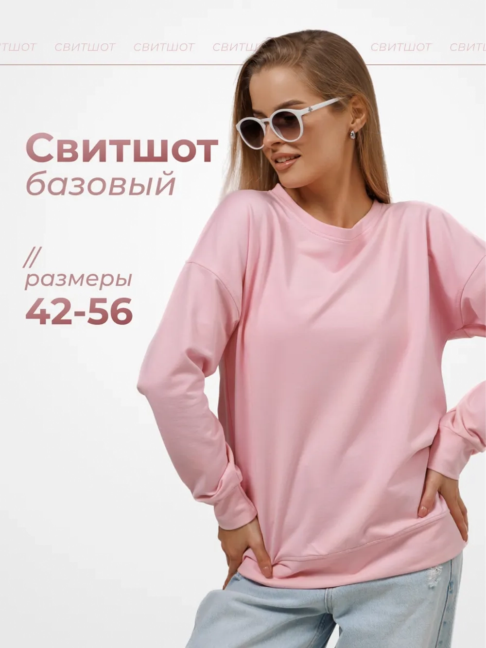 Свитшот базовый однотонный без начеса оверсайз
