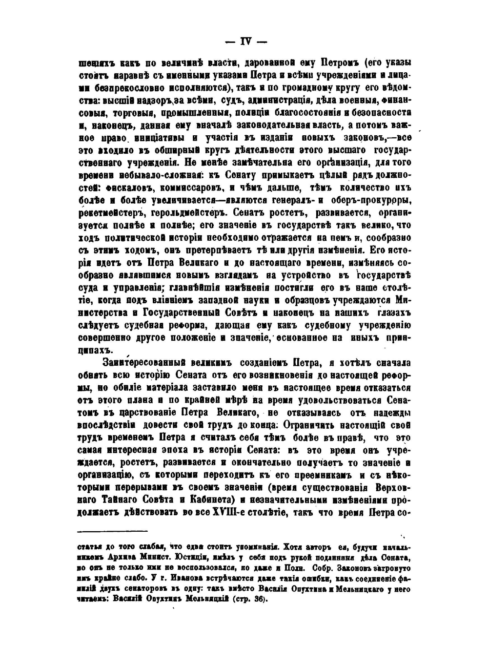 Описание документов и бумаг, хранящихся в Московском архиве министерства юстиции. Книга 3 | Нет автора
