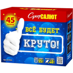 Батарея салютов "Все будет круто!" (1 х 45)