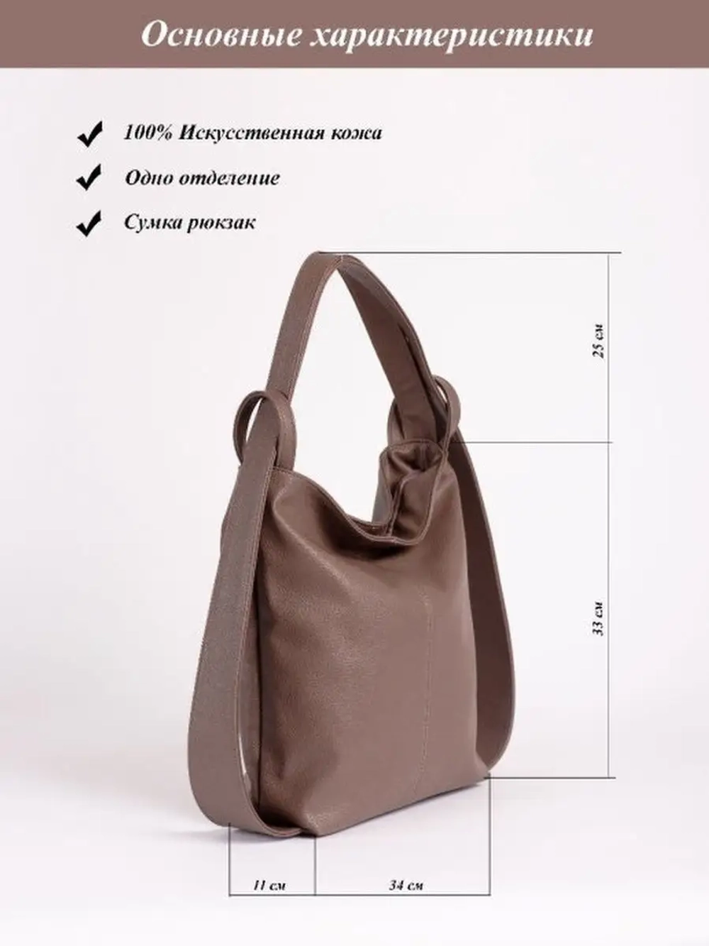 Сумка рюкзак через плечо большая трансформер