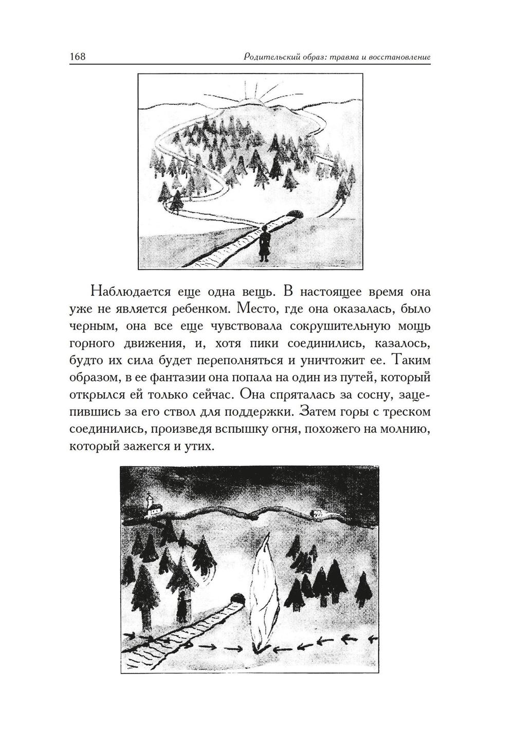 Родительский образ: травма и восстановление