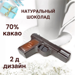 Шоколад фигурный  Пистолет ТТ мини