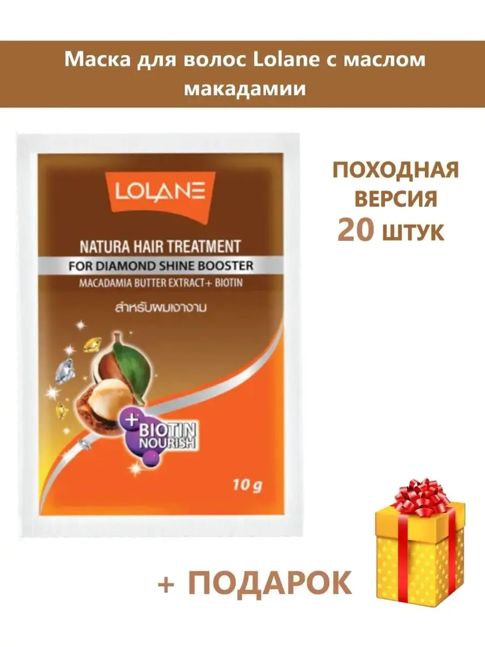 Маска для волос с маслом макадами и биотином