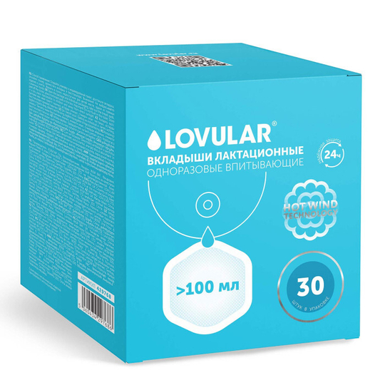 LOVULAR Лактационные вкладыши, 30 шт , Англия