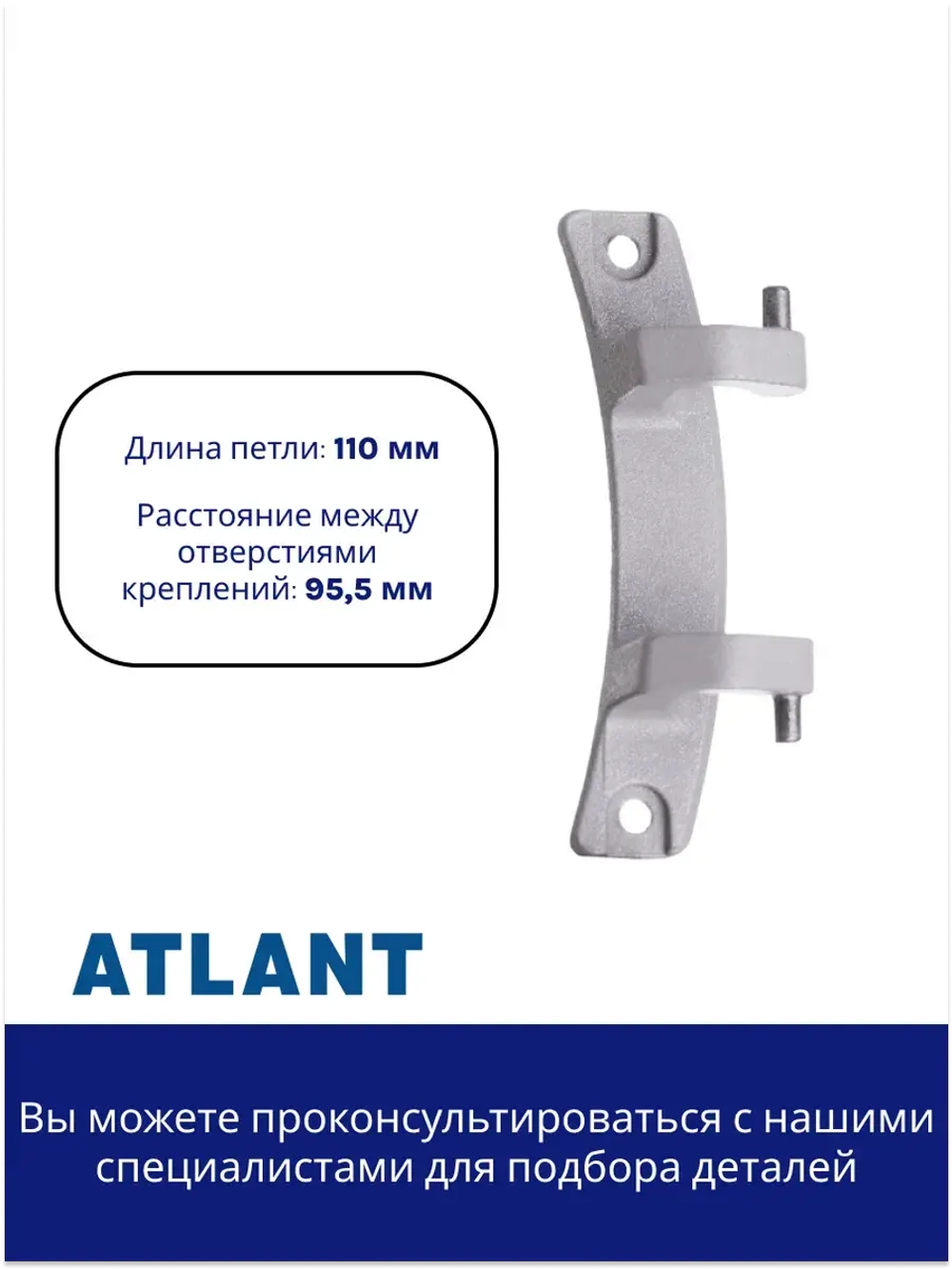 Петля люка (шарнир) для стиральных машин Атлант 773318100100