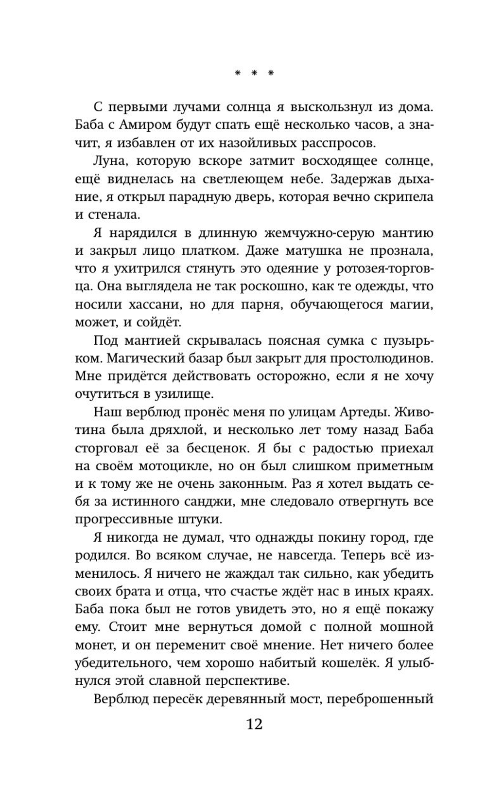 Зелье предательства (автор Эмили Аррентс)