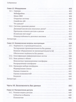 Путеводитель по базам данных