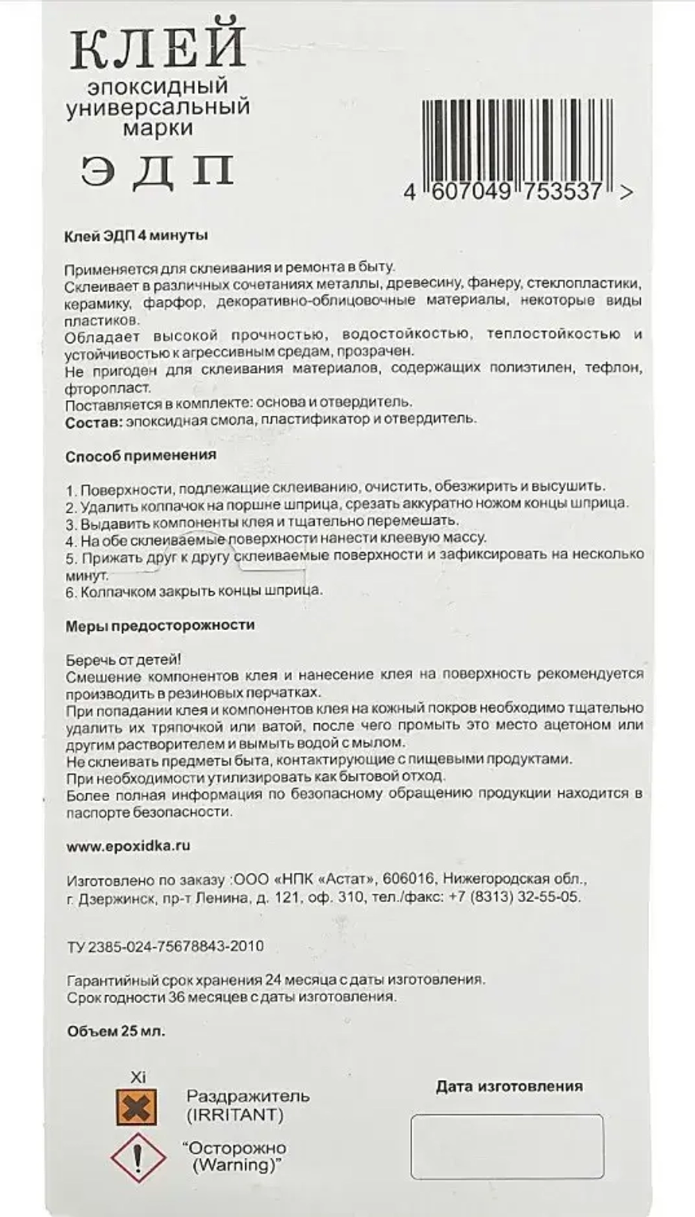 Клей эпоксидный двухкомпонентный ЭДП (эпоксидная смола с отвердителем), шприц 25 мл