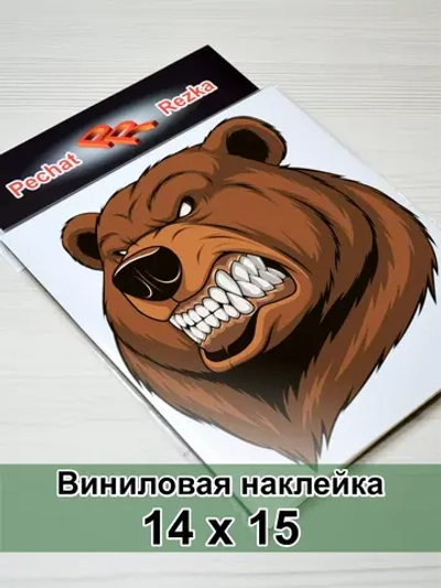Наклейка - Злой медведь