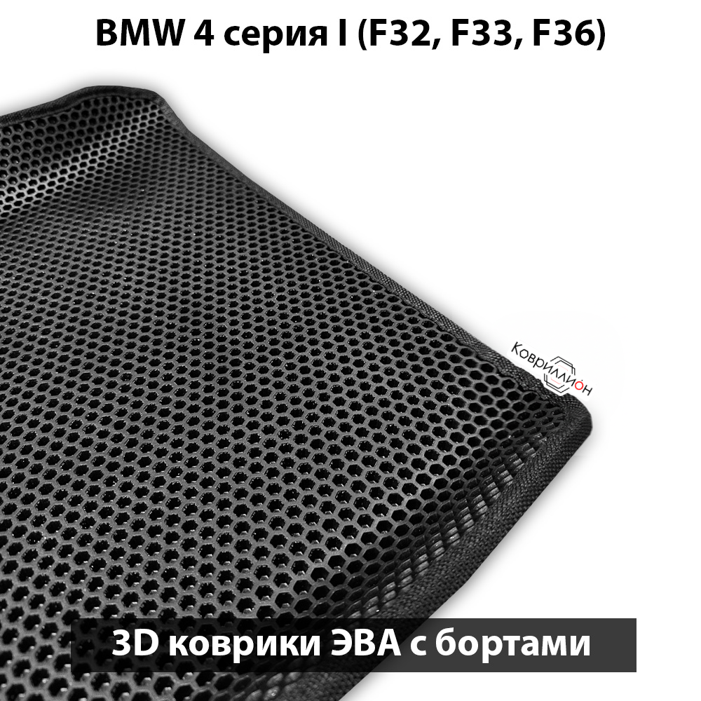 Передние автомобильные коврики ЭВА с бортами для на BMW 4 серия I (F32, F33, F36)
