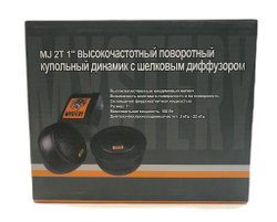 Колонки автомобильные высокочастотные 160W MYSTERY MJ-2T 1