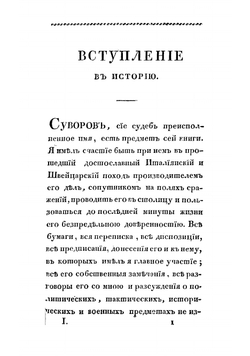 История генералиссимуса, князя Италийскаго графа Суворова-Рымнинскаго | Фукс Егор Борисович