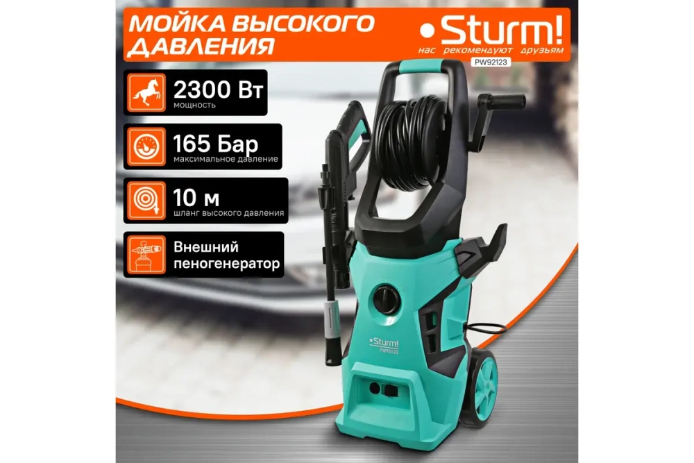 Мойка высокого давления Sturm PW92123