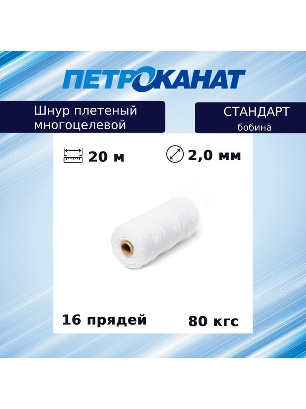 Шнур плетеный Петроканат СТАНДАРТ 1,5 мм (100 м) зеленый, бобина