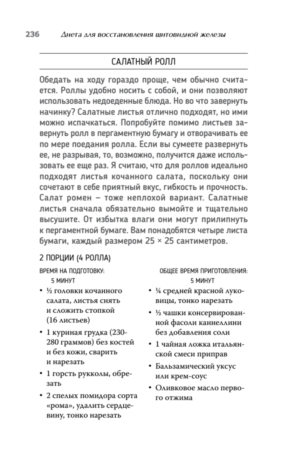 Диета для восстановления щитовидной железы: Как устранить симптомы аутоиммунного тиреоидита