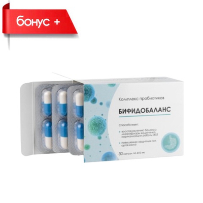 БИФИДОБАЛАНС пробиотик №30, помощь кишечнику