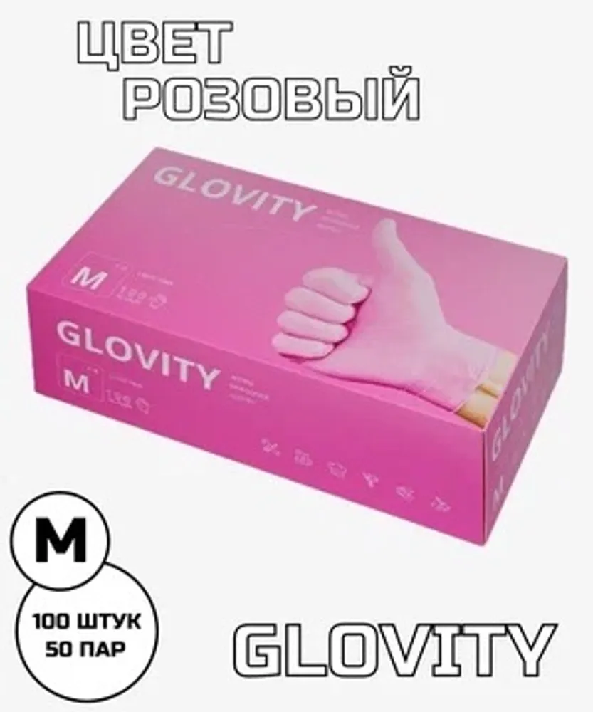 Glovity Перчатки Нитриловые розовые (M), 50 пар