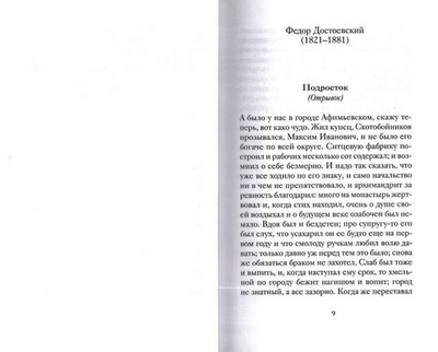 Великий пост. Произведения русских писателей