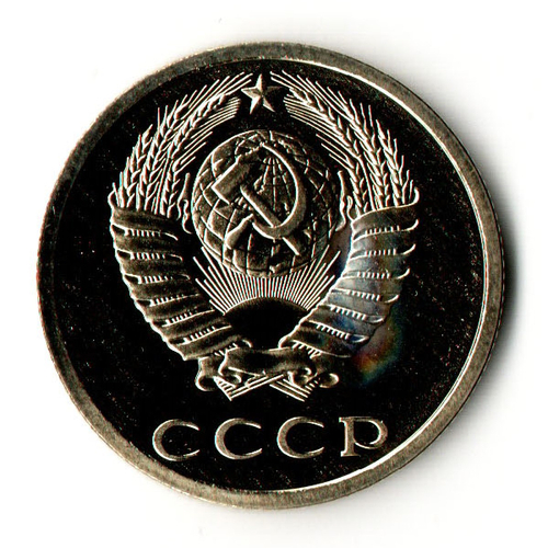 20 копеек 1989 год - UNC