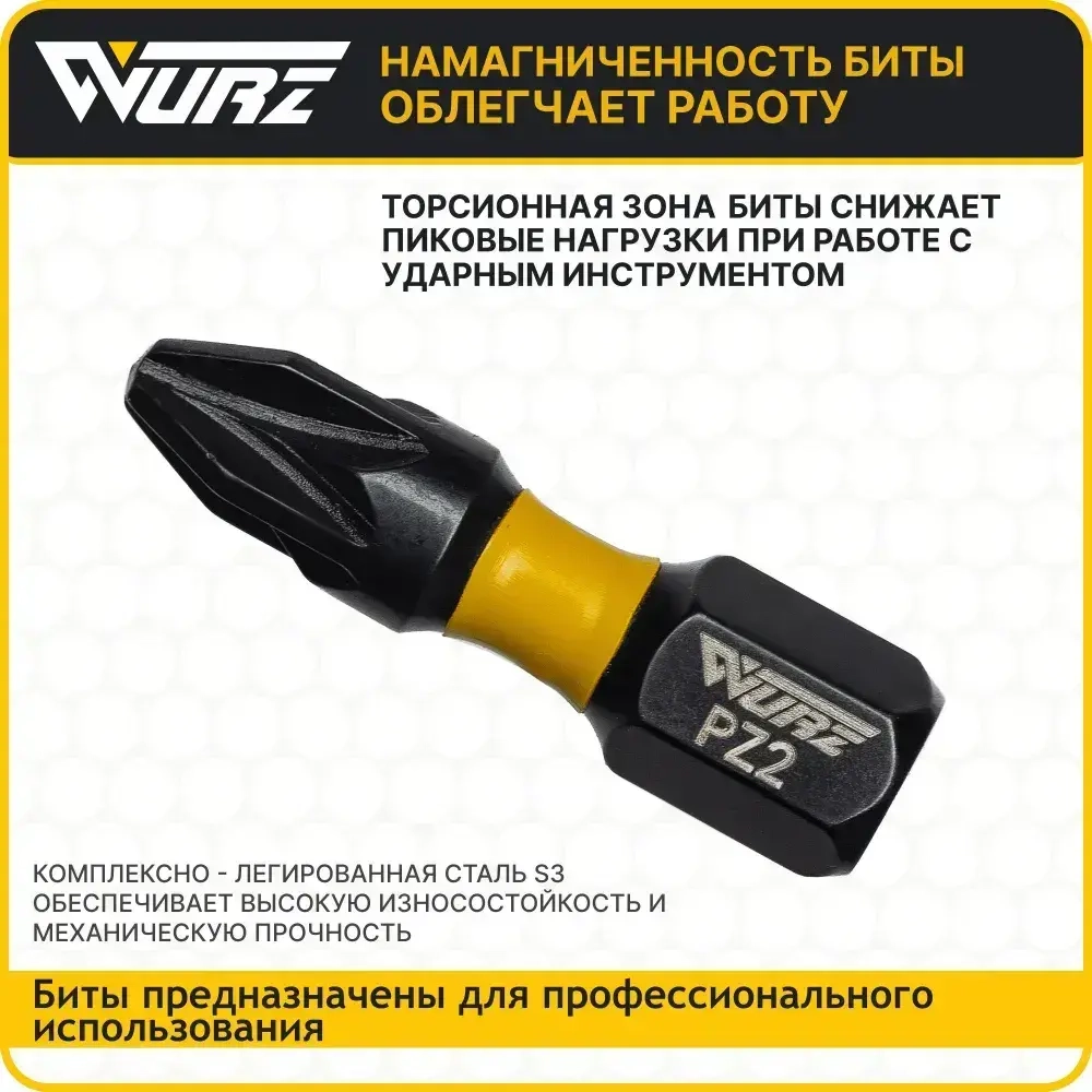 Бита PZ2 x 25мм S3 5шт. торсионная WURZ 2430-5