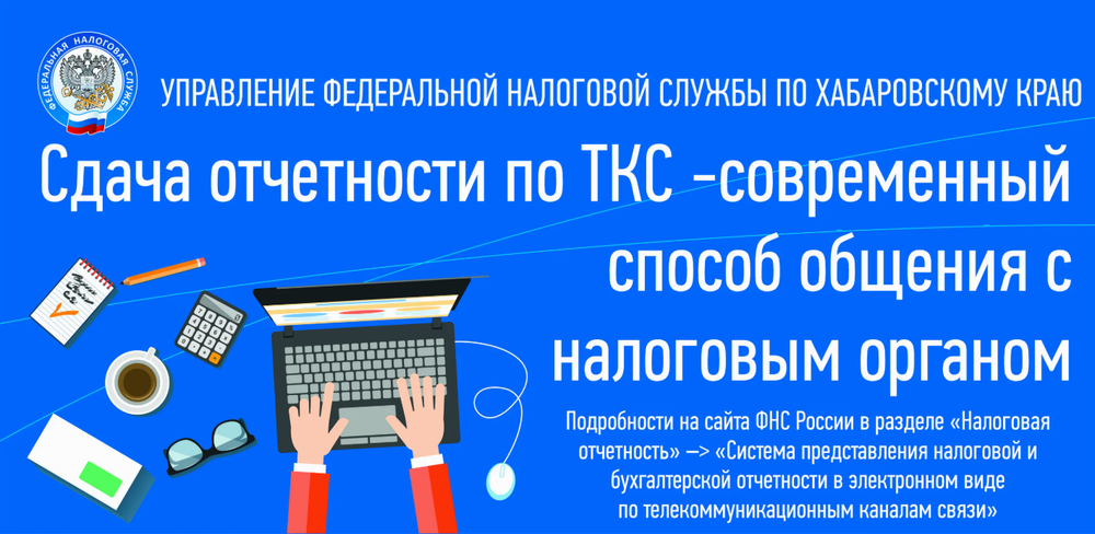Отправка уведомления по ТКС