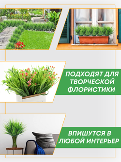 Искусственная трава Осока 5 веток