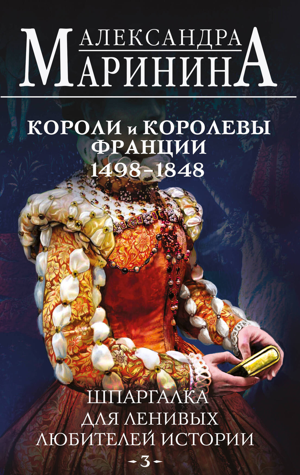 Комплект из 3 книг. Шпаргалки (Шпаргалка для ленивых любителей истории. Короли и королевы Англии. Шпаргалка для ленивых любителей истории #2. Корол...